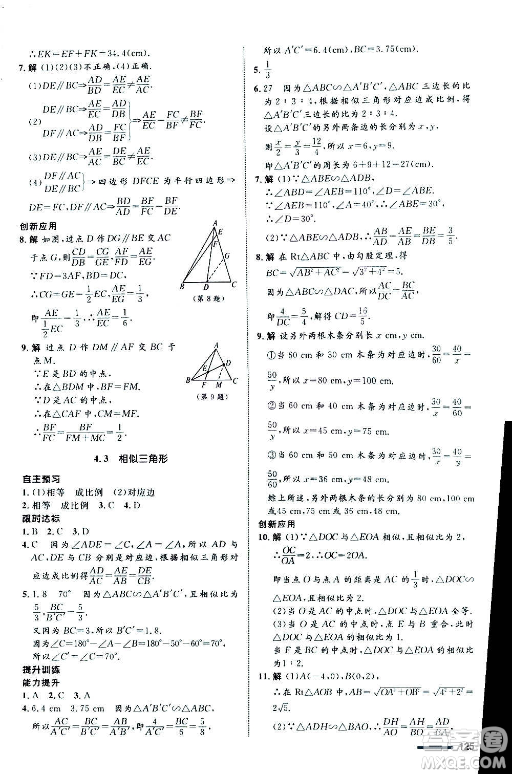 浙江教育出版社2020初中同步測控全優(yōu)設(shè)計(jì)九年級(jí)上冊數(shù)學(xué)ZH浙教版答案