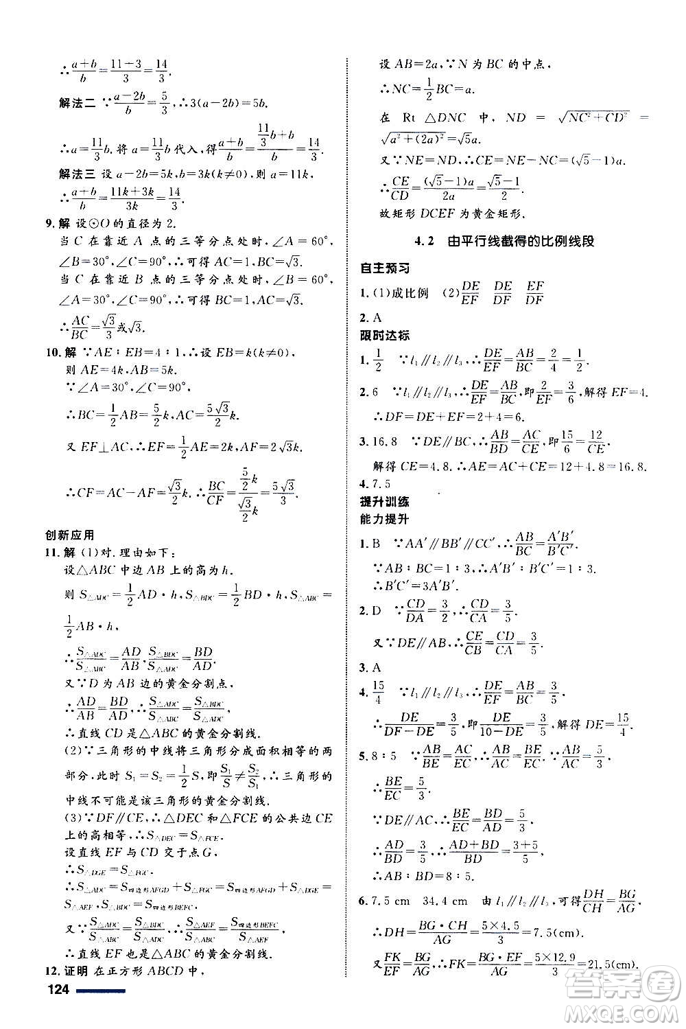 浙江教育出版社2020初中同步測控全優(yōu)設(shè)計(jì)九年級(jí)上冊數(shù)學(xué)ZH浙教版答案