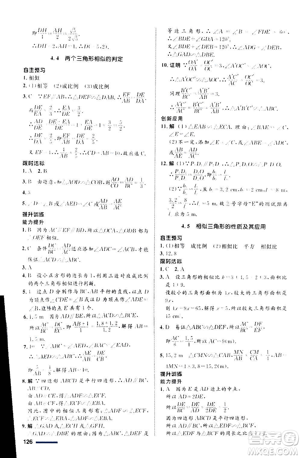 浙江教育出版社2020初中同步測控全優(yōu)設(shè)計(jì)九年級(jí)上冊數(shù)學(xué)ZH浙教版答案