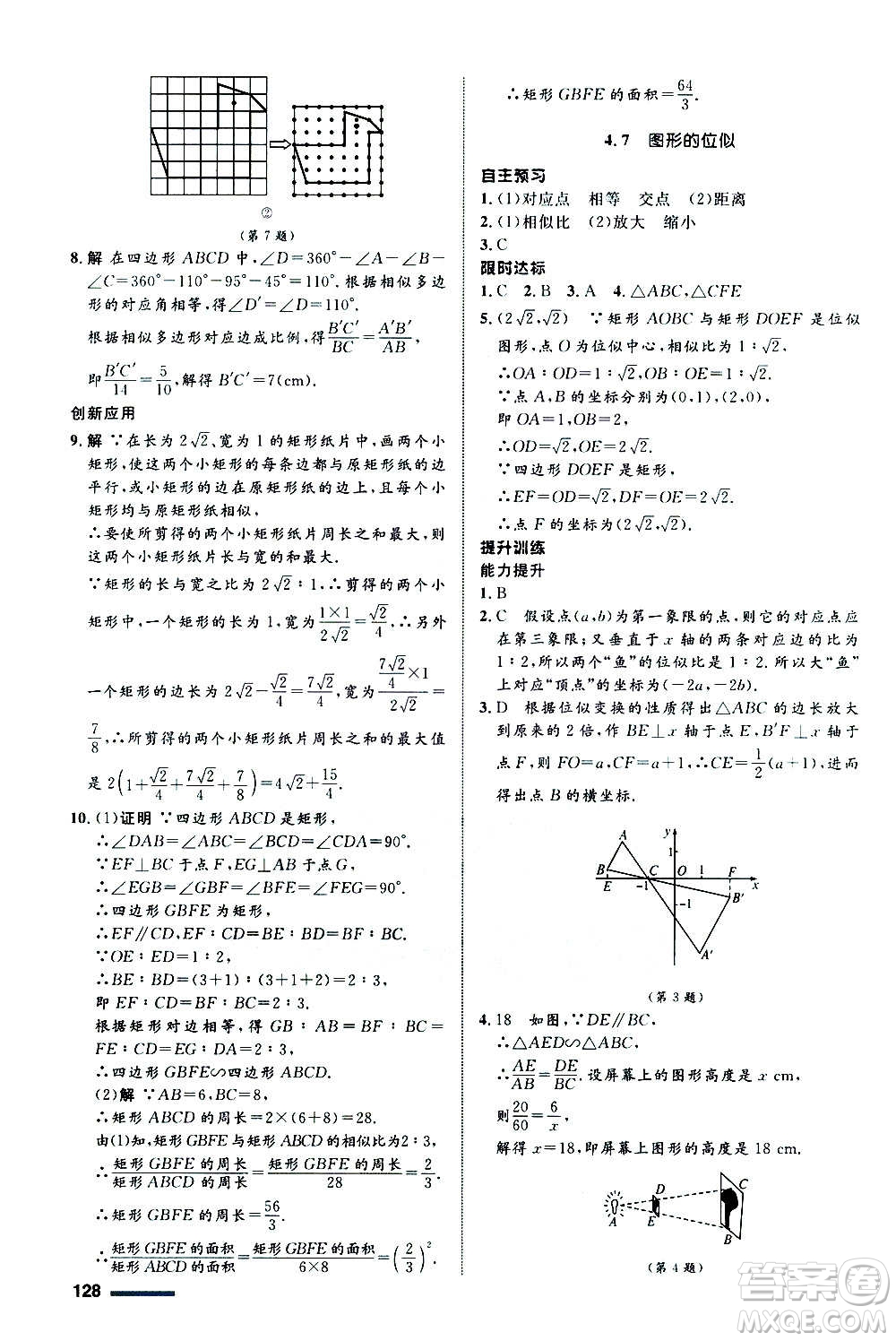 浙江教育出版社2020初中同步測控全優(yōu)設(shè)計(jì)九年級(jí)上冊數(shù)學(xué)ZH浙教版答案