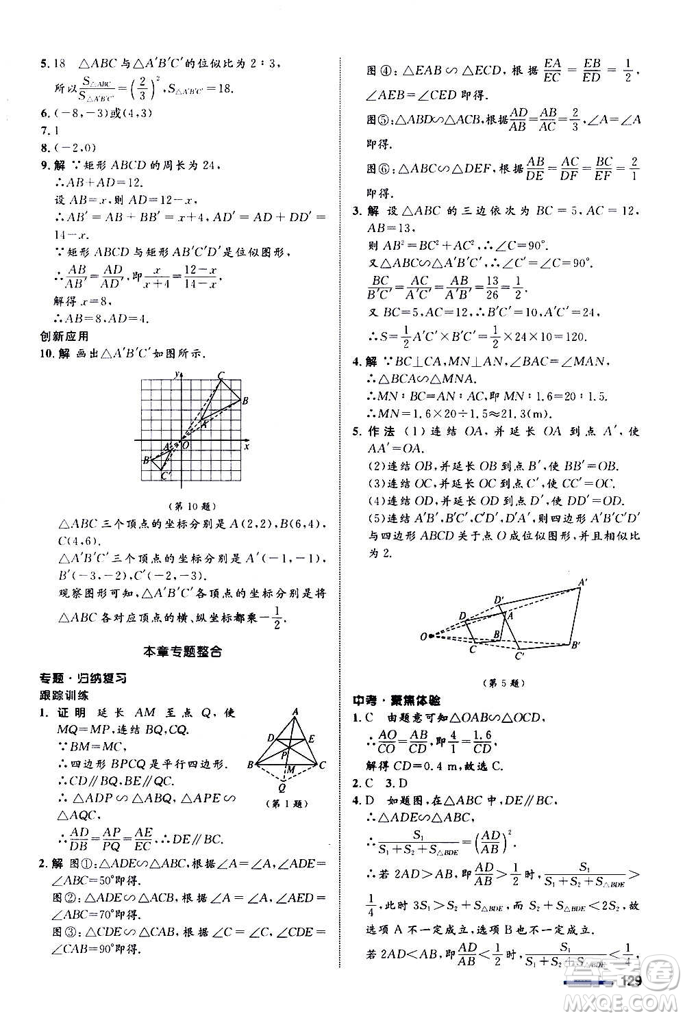 浙江教育出版社2020初中同步測控全優(yōu)設(shè)計(jì)九年級(jí)上冊數(shù)學(xué)ZH浙教版答案