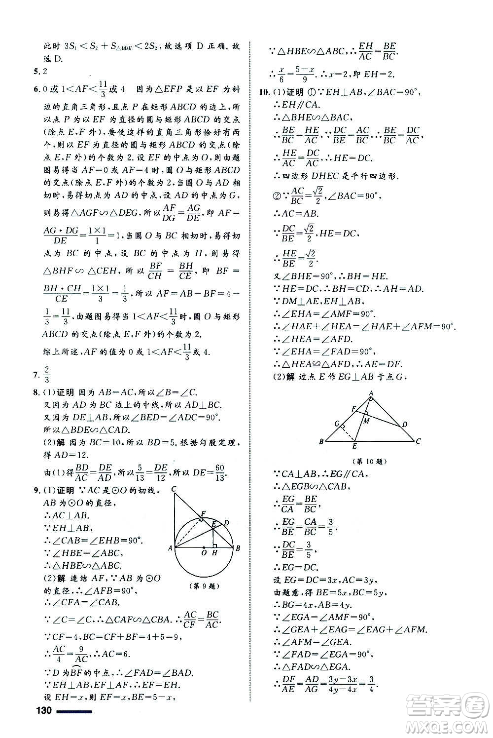 浙江教育出版社2020初中同步測控全優(yōu)設(shè)計(jì)九年級(jí)上冊數(shù)學(xué)ZH浙教版答案