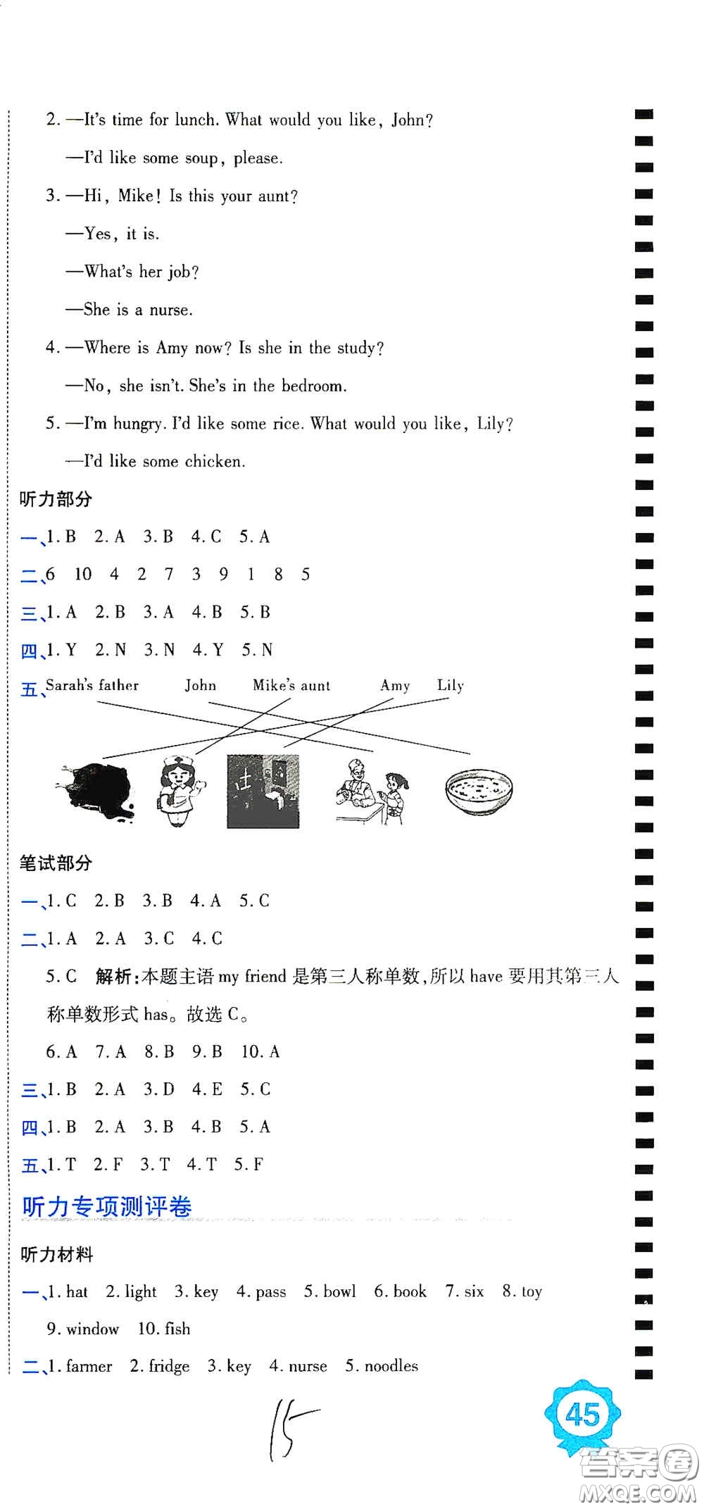 開明出版社2020期末100分沖刺卷四年級英語上冊人教PEP版答案