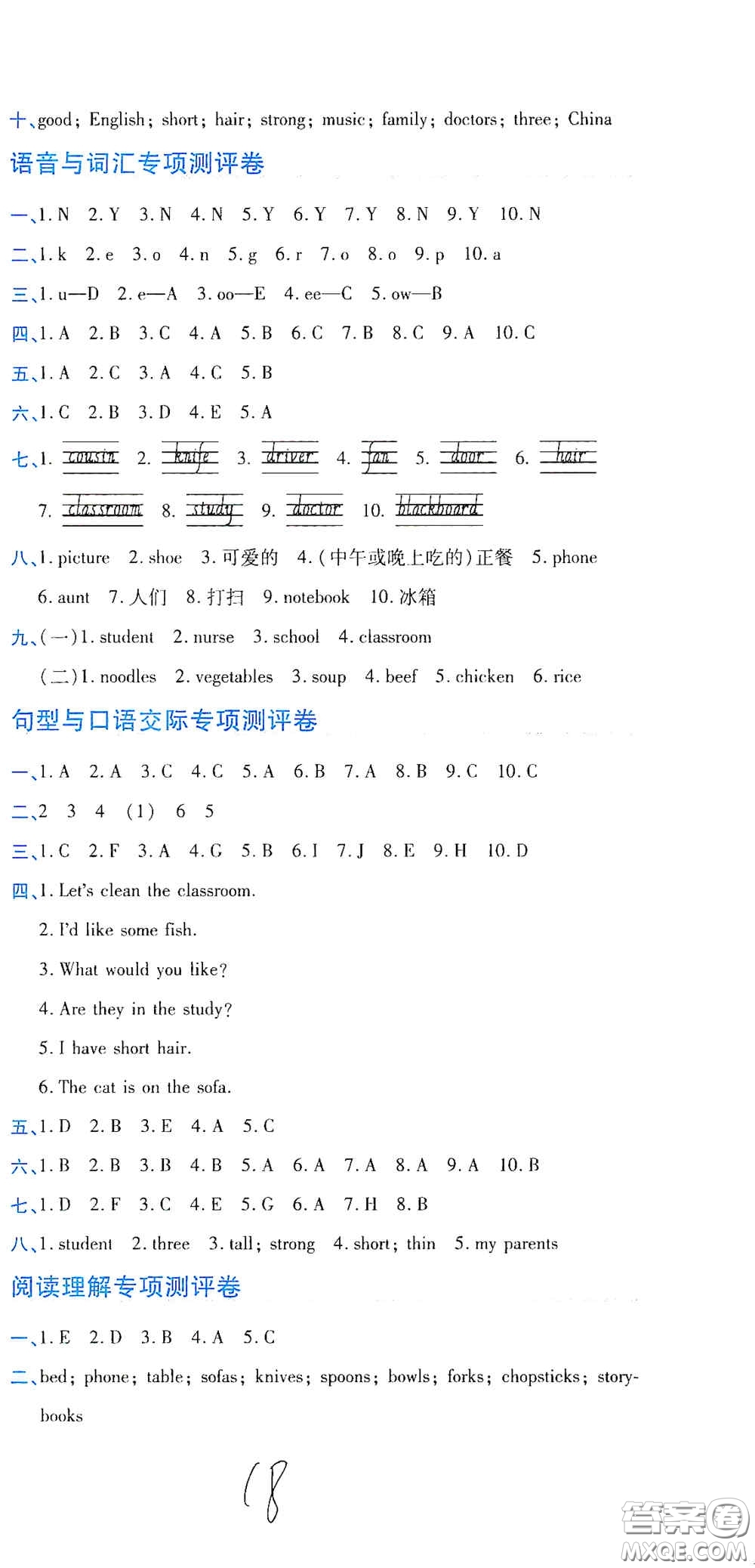 開明出版社2020期末100分沖刺卷四年級英語上冊人教PEP版答案