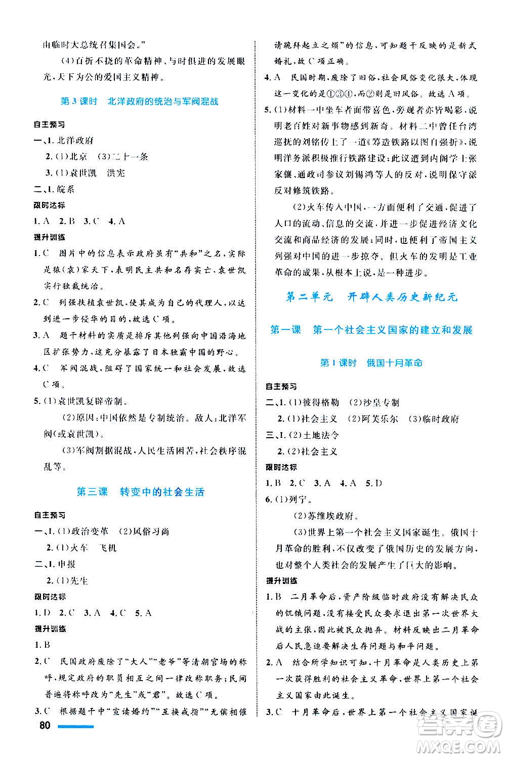 浙江教育出版社2020初中同步測(cè)控全優(yōu)設(shè)計(jì)九年級(jí)上冊(cè)歷史與社會(huì)人教版答案