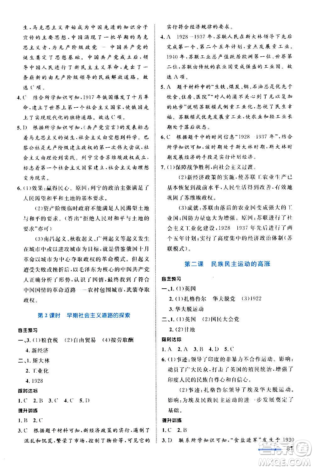 浙江教育出版社2020初中同步測(cè)控全優(yōu)設(shè)計(jì)九年級(jí)上冊(cè)歷史與社會(huì)人教版答案