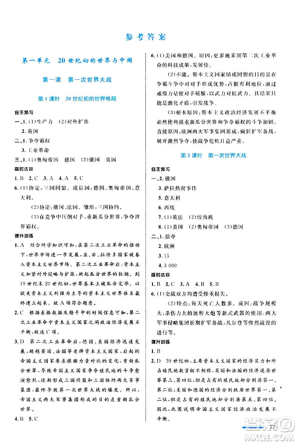 浙江教育出版社2020初中同步測(cè)控全優(yōu)設(shè)計(jì)九年級(jí)上冊(cè)歷史與社會(huì)人教版答案