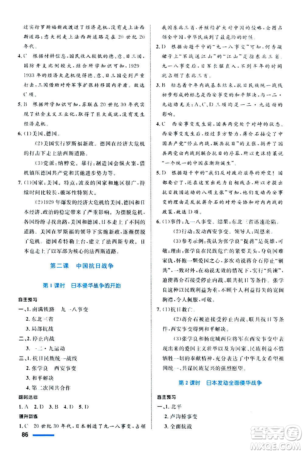 浙江教育出版社2020初中同步測(cè)控全優(yōu)設(shè)計(jì)九年級(jí)上冊(cè)歷史與社會(huì)人教版答案