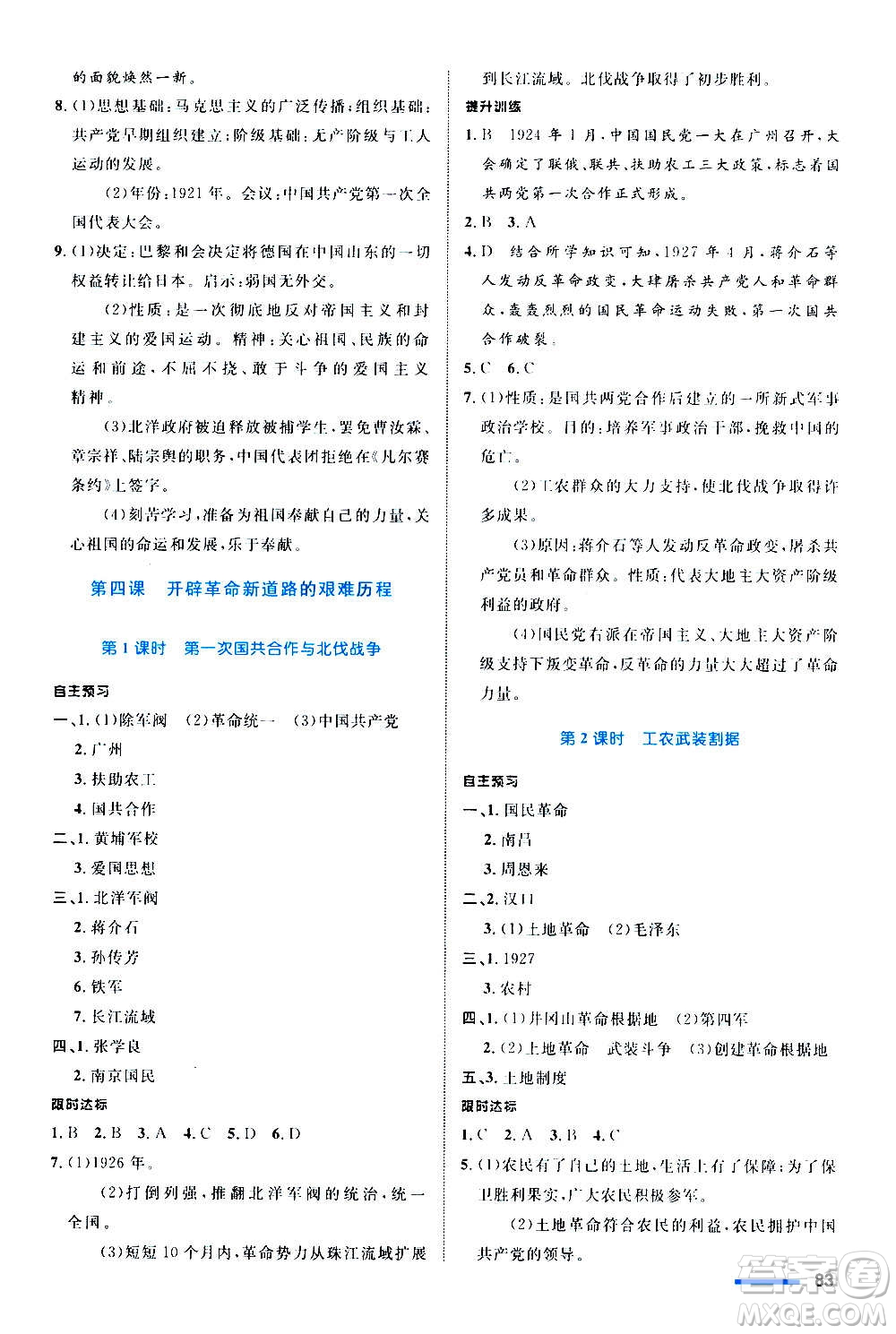 浙江教育出版社2020初中同步測(cè)控全優(yōu)設(shè)計(jì)九年級(jí)上冊(cè)歷史與社會(huì)人教版答案