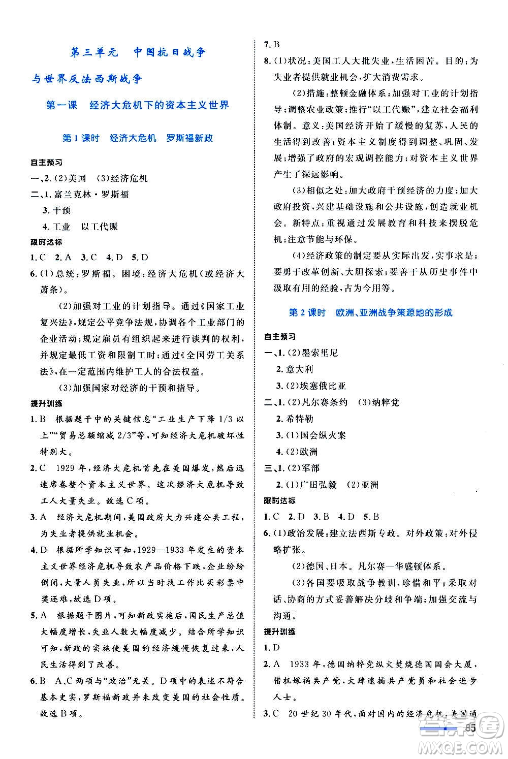 浙江教育出版社2020初中同步測(cè)控全優(yōu)設(shè)計(jì)九年級(jí)上冊(cè)歷史與社會(huì)人教版答案