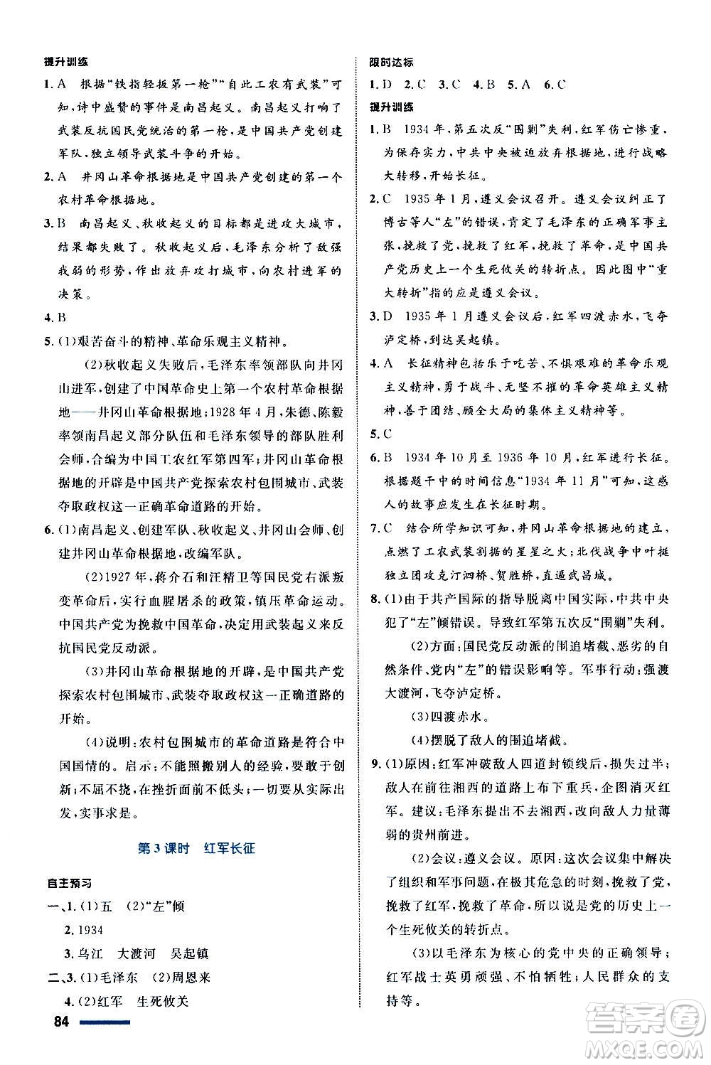 浙江教育出版社2020初中同步測(cè)控全優(yōu)設(shè)計(jì)九年級(jí)上冊(cè)歷史與社會(huì)人教版答案