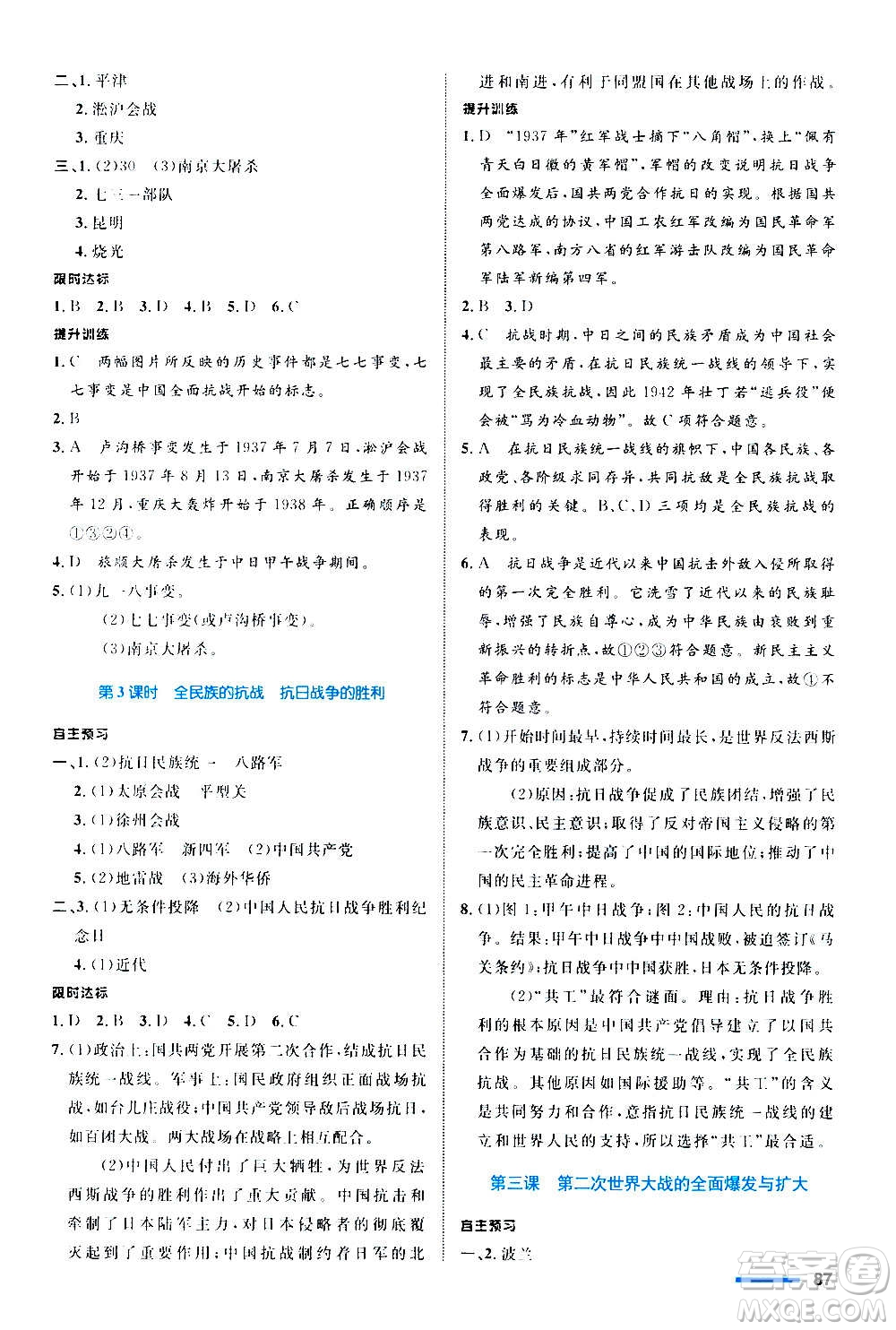 浙江教育出版社2020初中同步測(cè)控全優(yōu)設(shè)計(jì)九年級(jí)上冊(cè)歷史與社會(huì)人教版答案