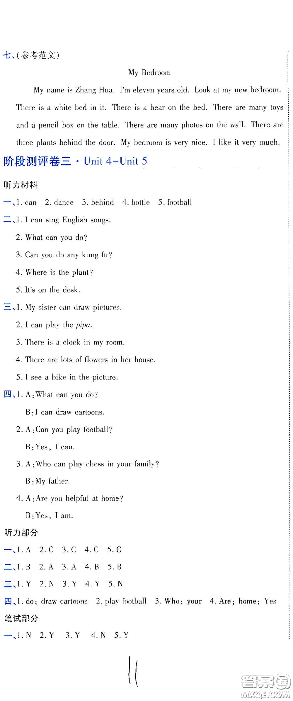 開明出版社2020期末100分沖刺卷五年級英語上冊人教PEP版答案