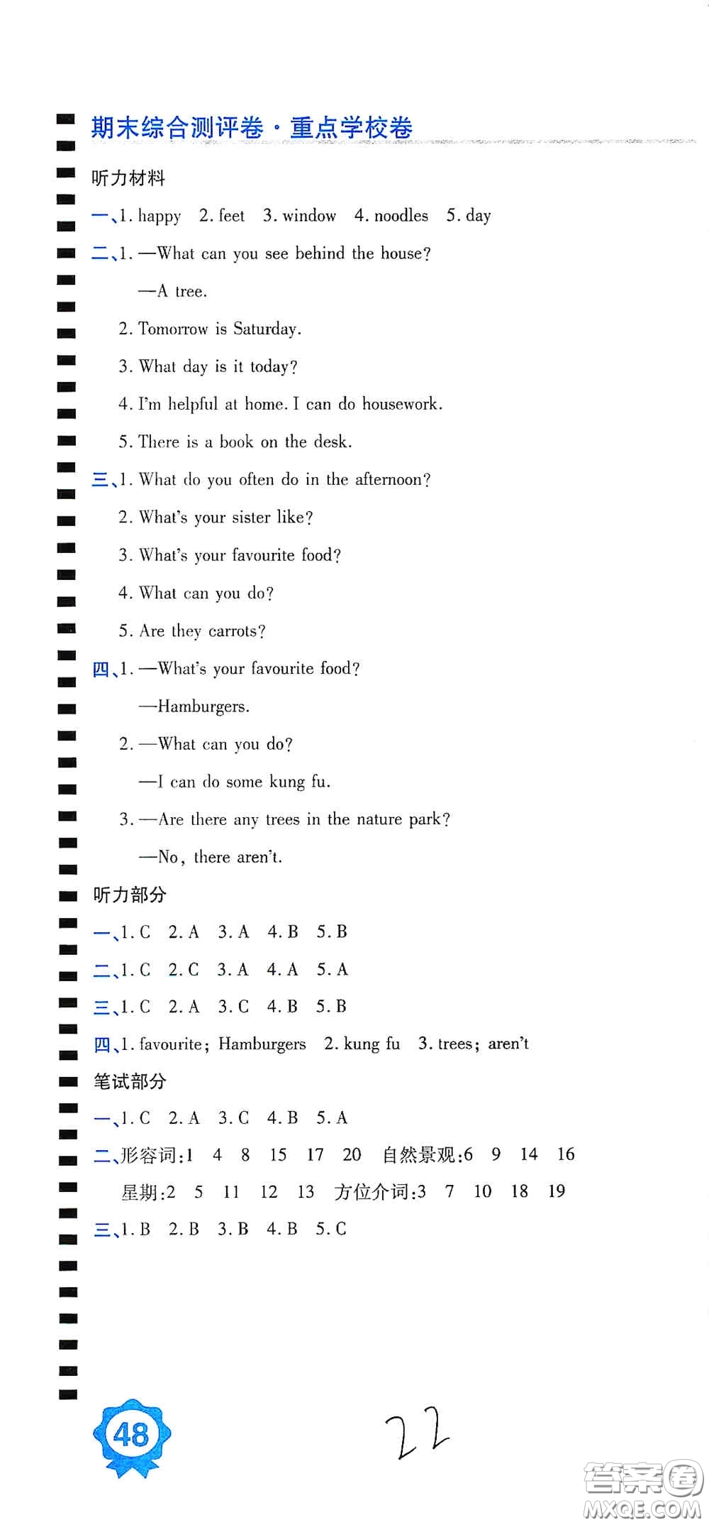 開明出版社2020期末100分沖刺卷五年級英語上冊人教PEP版答案