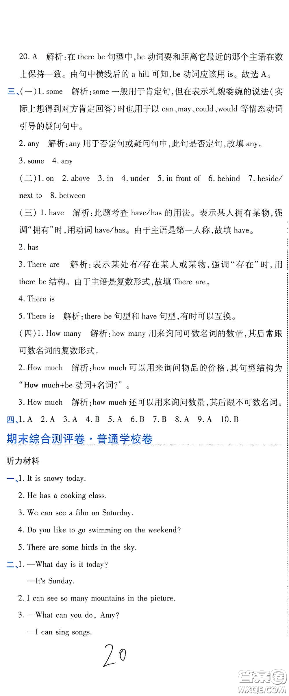 開明出版社2020期末100分沖刺卷五年級英語上冊人教PEP版答案