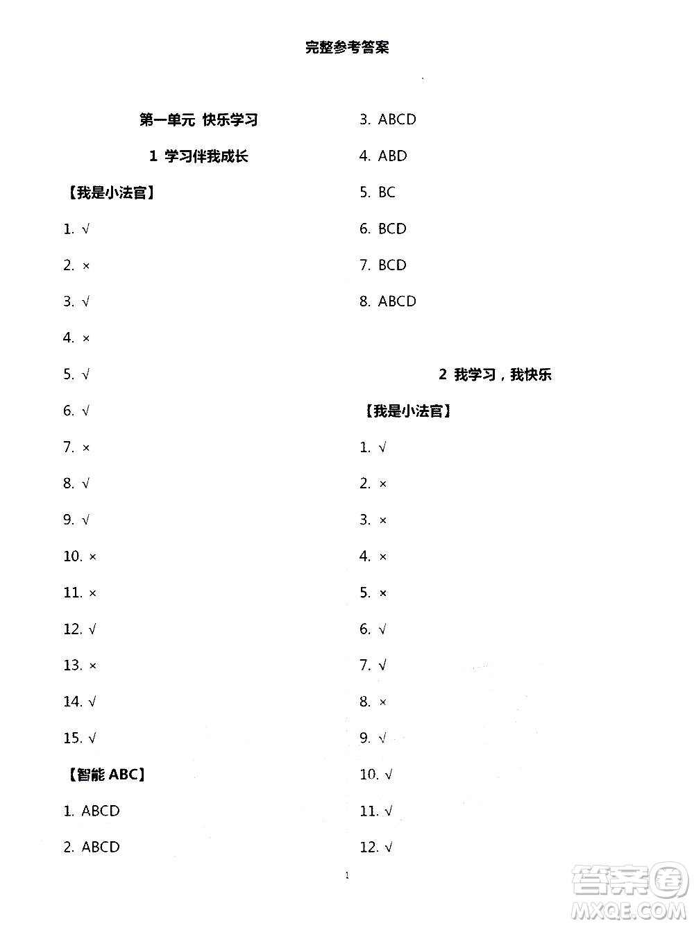 山東美術(shù)出版社2020新課堂同步體驗(yàn)與探究三年級(jí)上冊(cè)道德與法治人教版答案