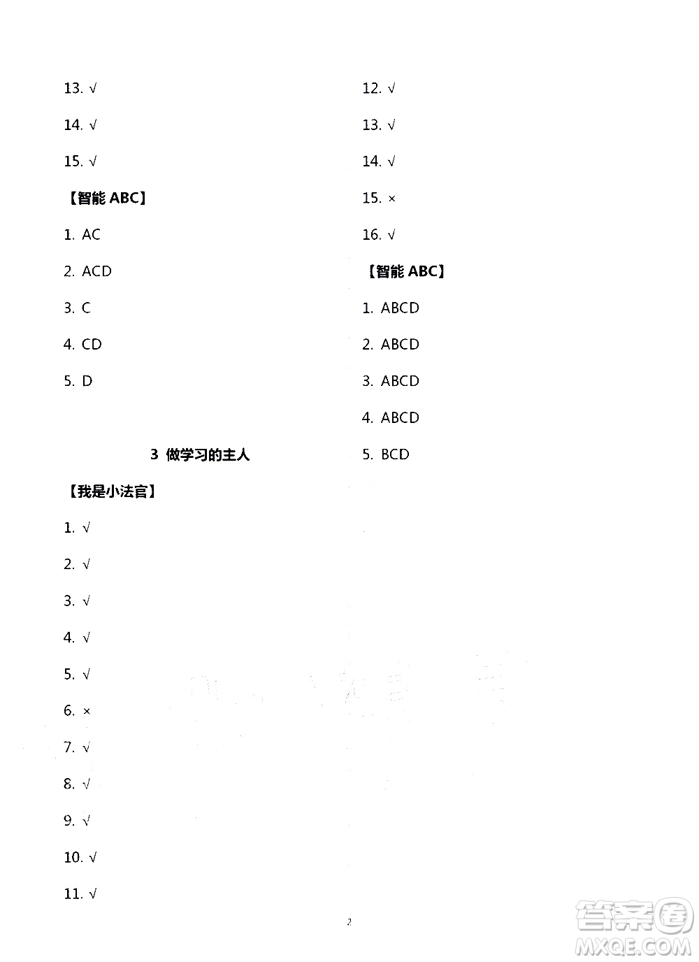 山東美術(shù)出版社2020新課堂同步體驗(yàn)與探究三年級(jí)上冊(cè)道德與法治人教版答案