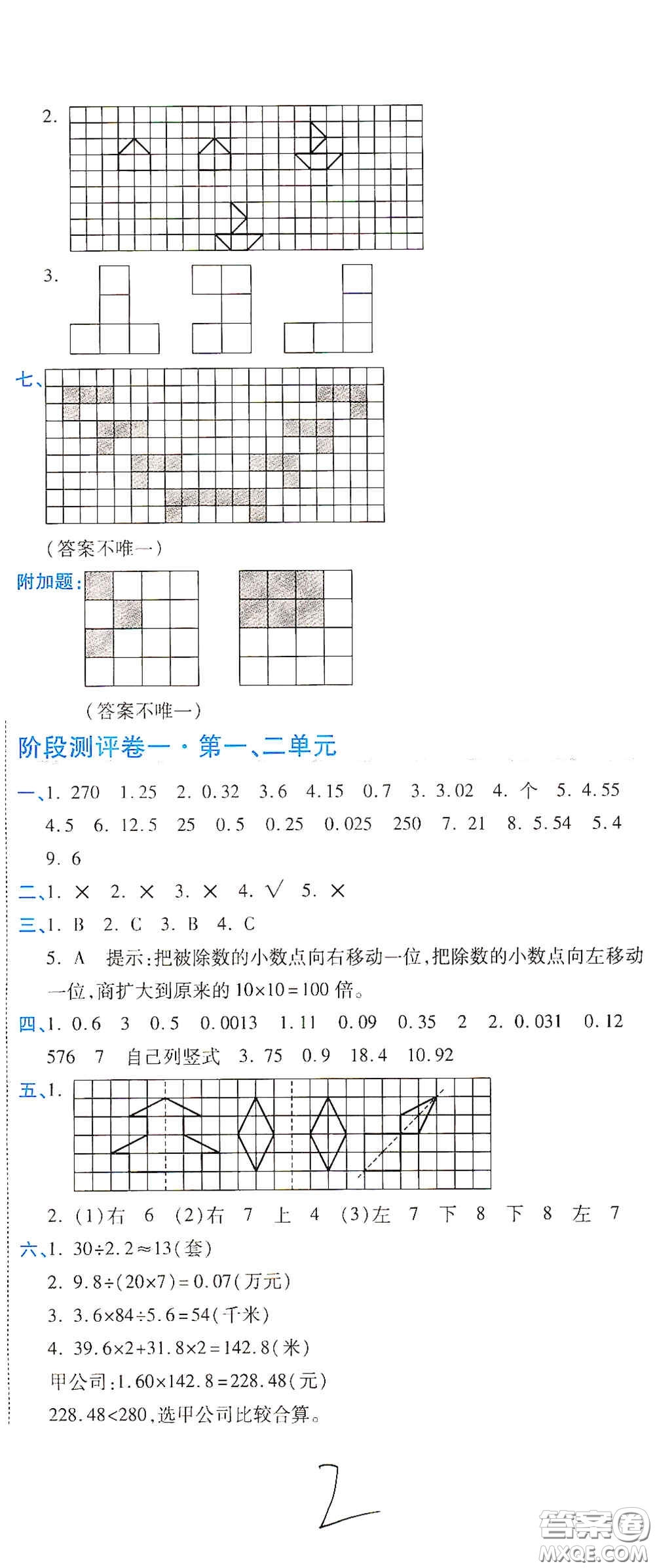 開(kāi)明出版社2020期末100分沖刺卷五年級(jí)數(shù)學(xué)上冊(cè)北師大版答案