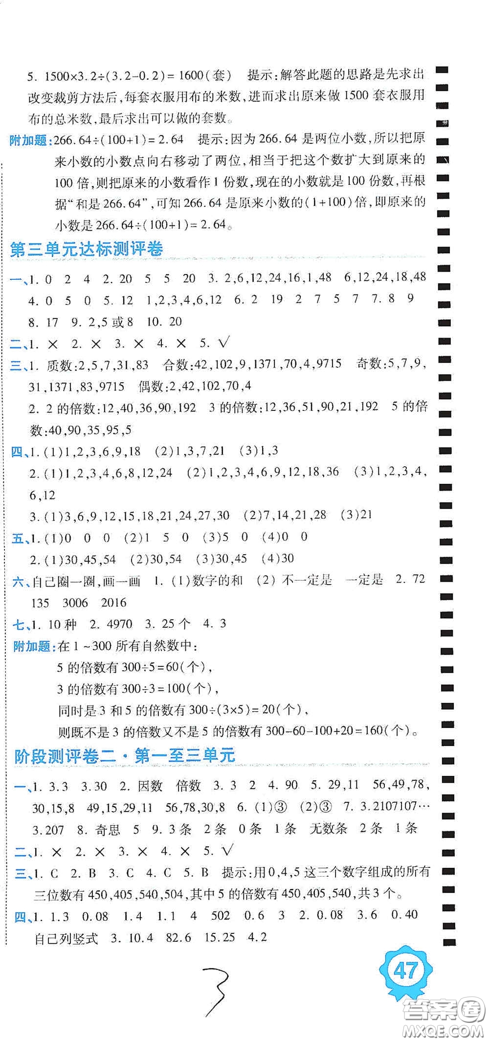 開(kāi)明出版社2020期末100分沖刺卷五年級(jí)數(shù)學(xué)上冊(cè)北師大版答案