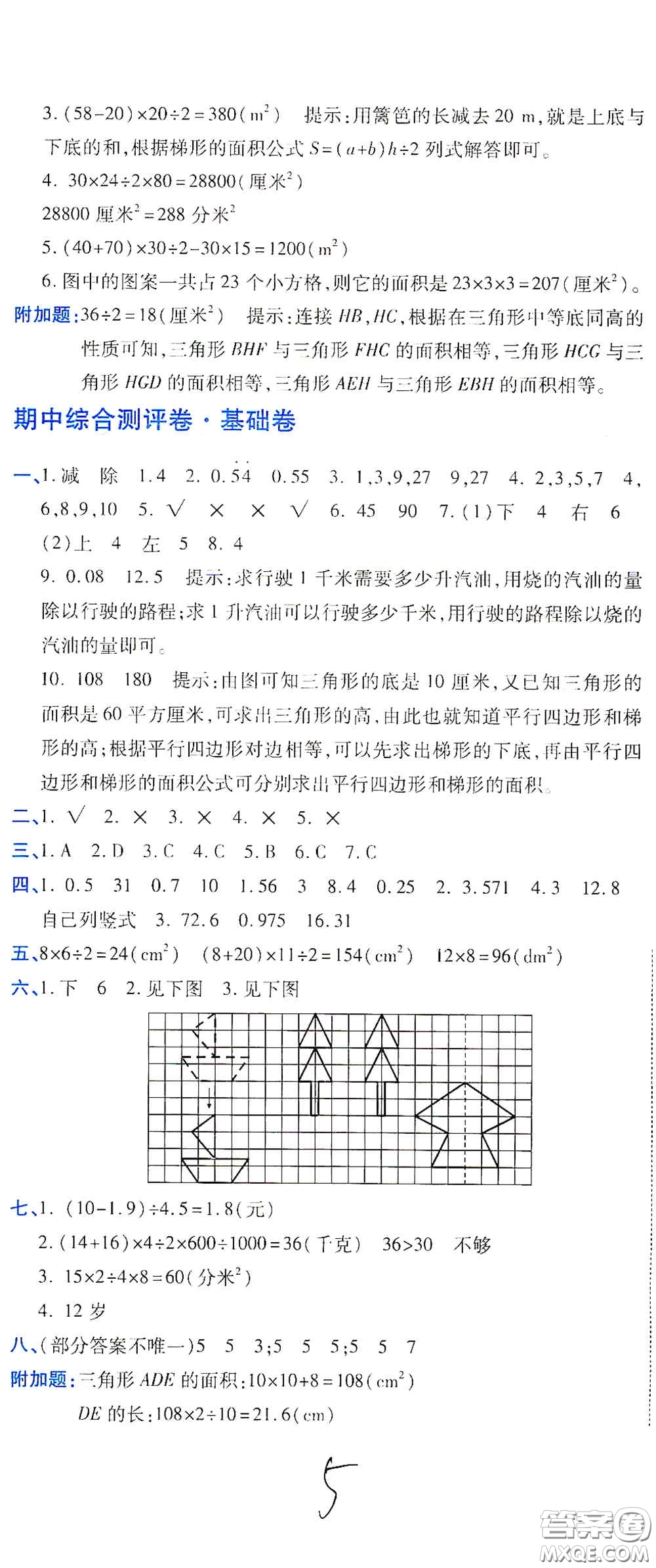 開(kāi)明出版社2020期末100分沖刺卷五年級(jí)數(shù)學(xué)上冊(cè)北師大版答案