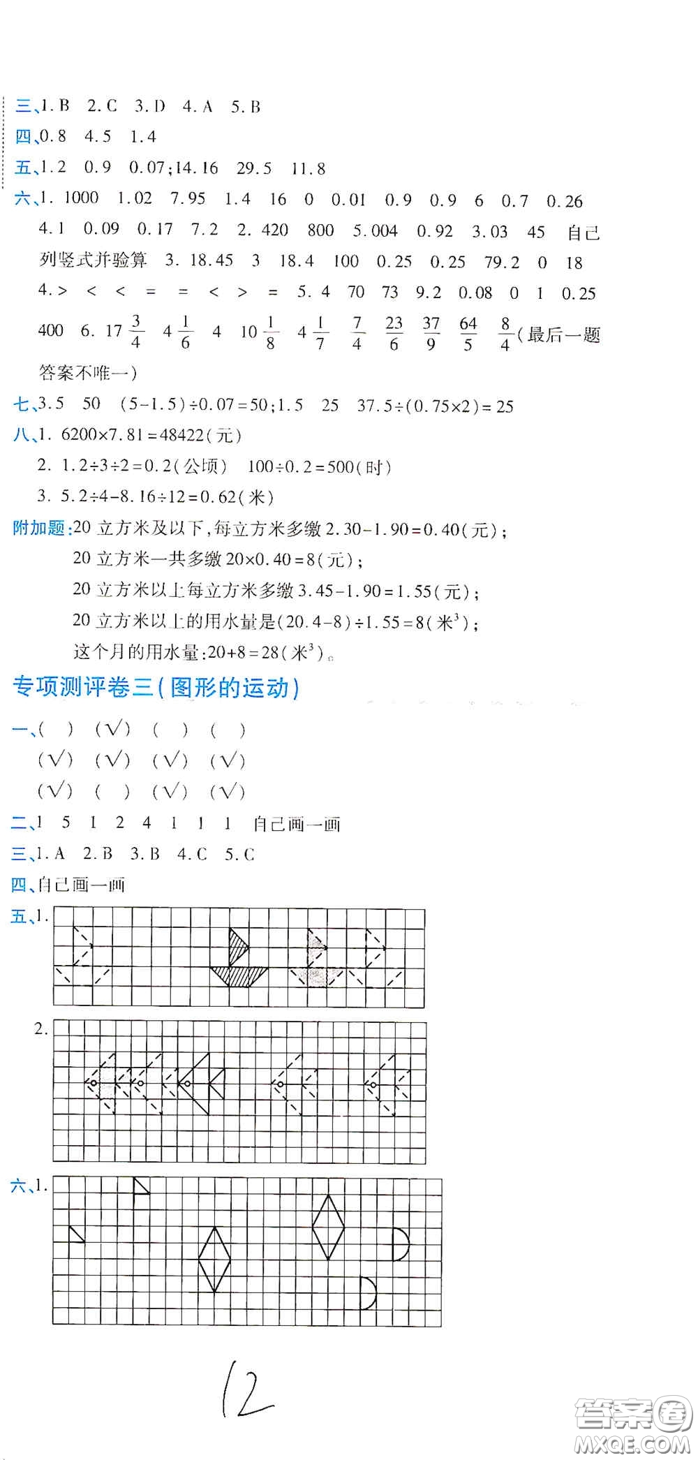 開(kāi)明出版社2020期末100分沖刺卷五年級(jí)數(shù)學(xué)上冊(cè)北師大版答案