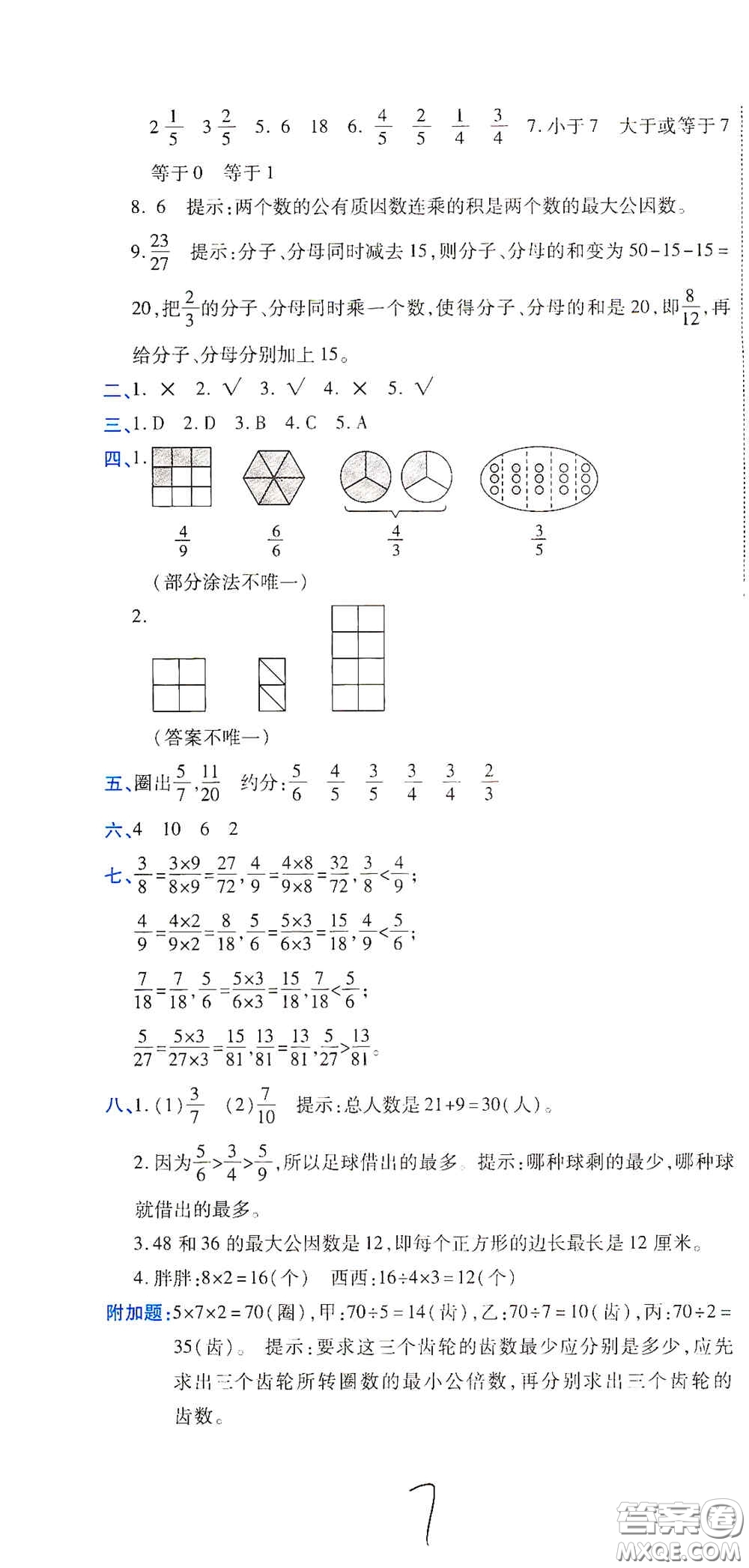 開(kāi)明出版社2020期末100分沖刺卷五年級(jí)數(shù)學(xué)上冊(cè)北師大版答案