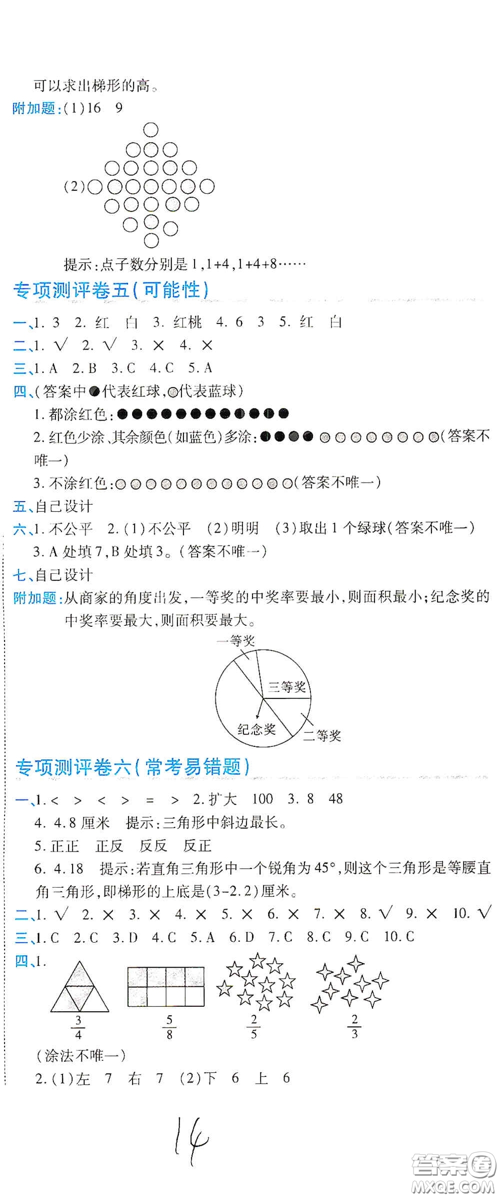 開(kāi)明出版社2020期末100分沖刺卷五年級(jí)數(shù)學(xué)上冊(cè)北師大版答案