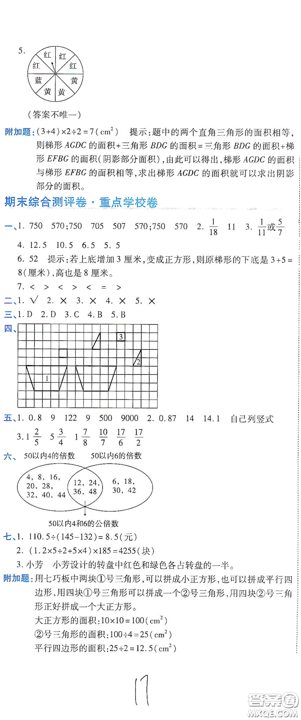 開(kāi)明出版社2020期末100分沖刺卷五年級(jí)數(shù)學(xué)上冊(cè)北師大版答案