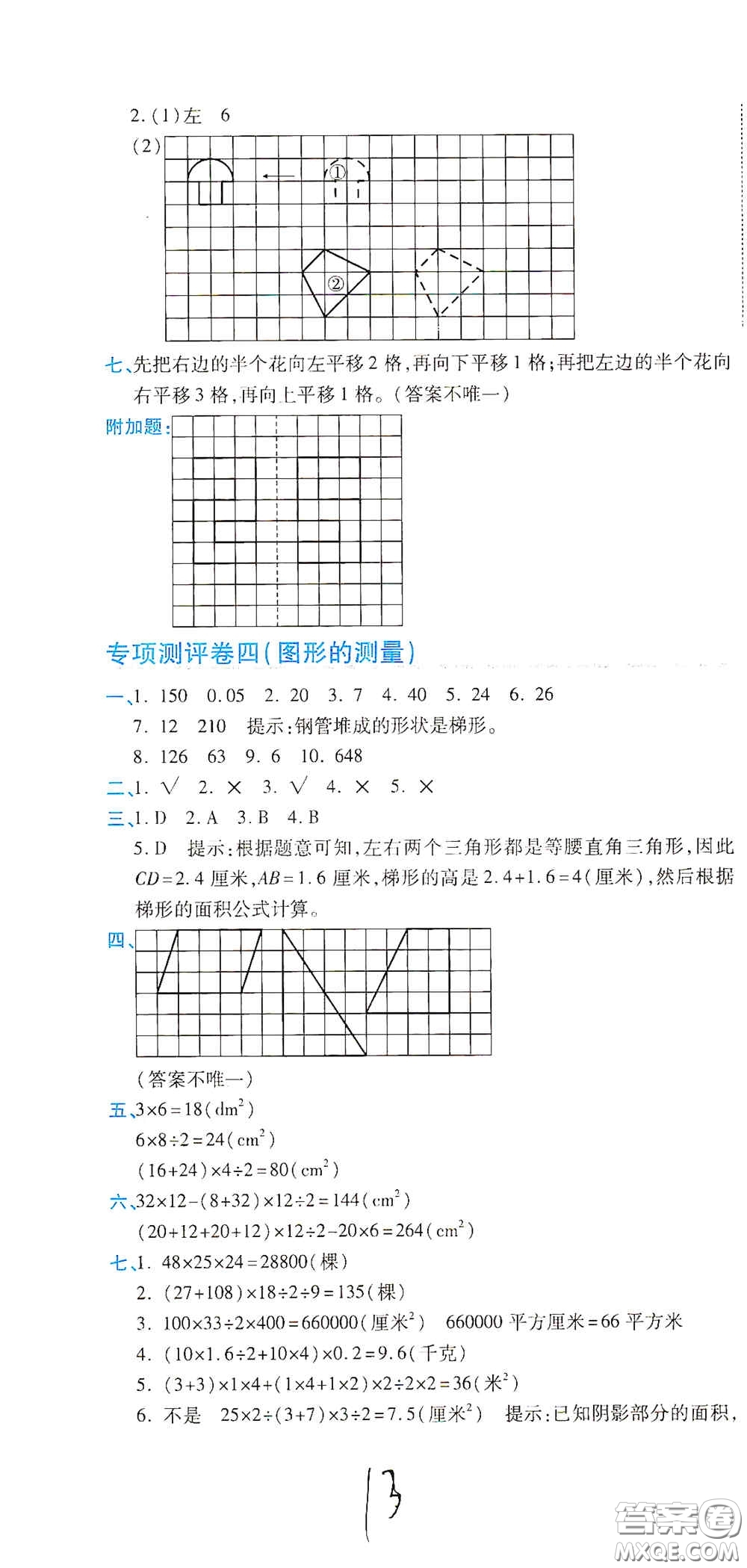 開(kāi)明出版社2020期末100分沖刺卷五年級(jí)數(shù)學(xué)上冊(cè)北師大版答案