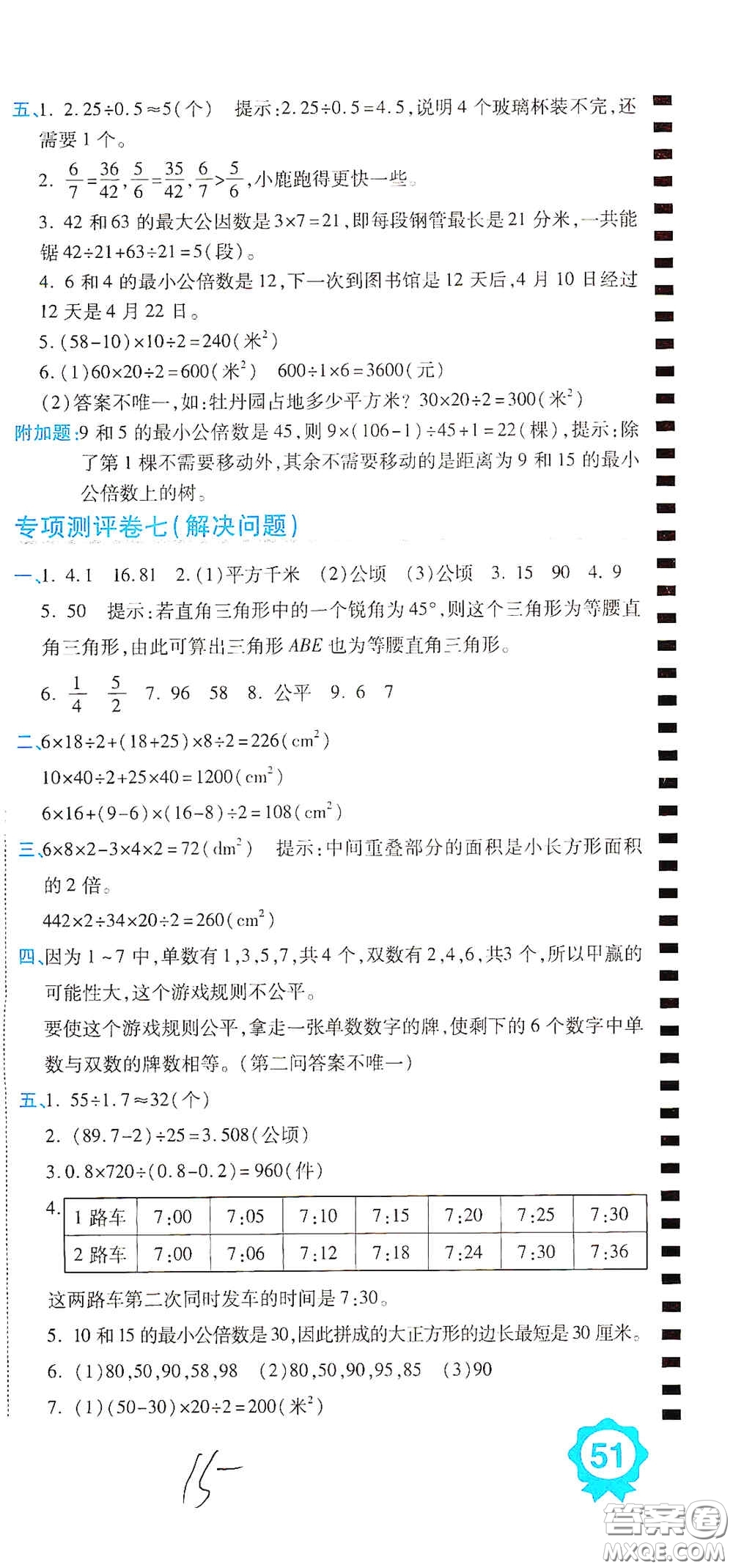 開(kāi)明出版社2020期末100分沖刺卷五年級(jí)數(shù)學(xué)上冊(cè)北師大版答案