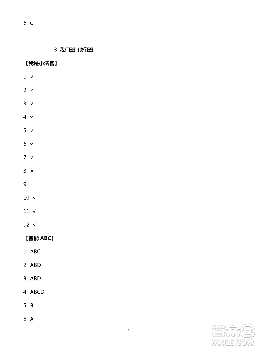 山東美術(shù)出版社2020新課堂同步體驗與探究三年級上冊道德與法治人教版答案