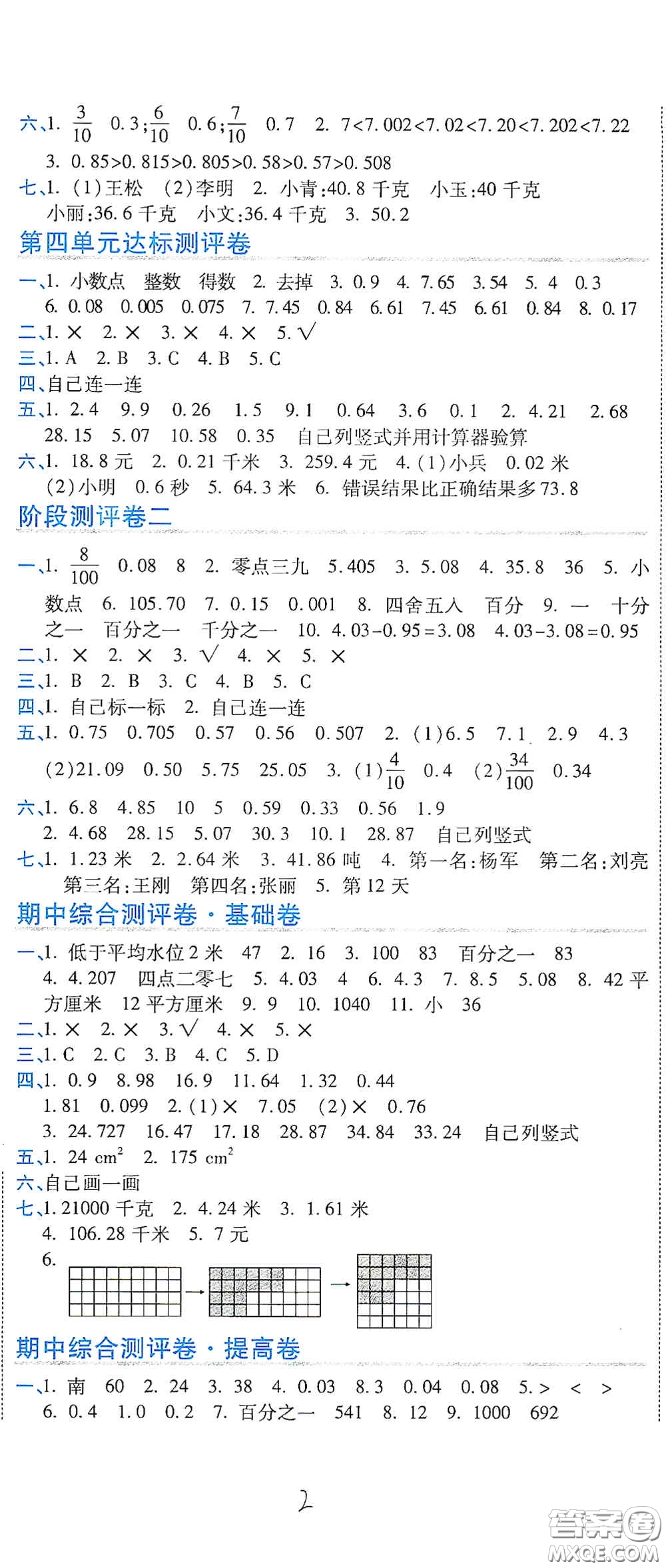 開明出版社2020期末100分沖刺卷五年級(jí)數(shù)學(xué)上冊(cè)JS版答案