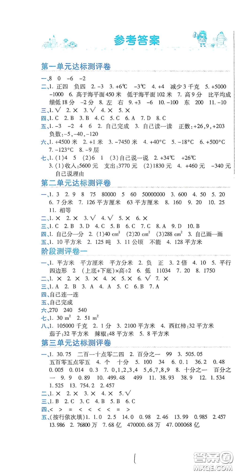 開明出版社2020期末100分沖刺卷五年級(jí)數(shù)學(xué)上冊(cè)JS版答案