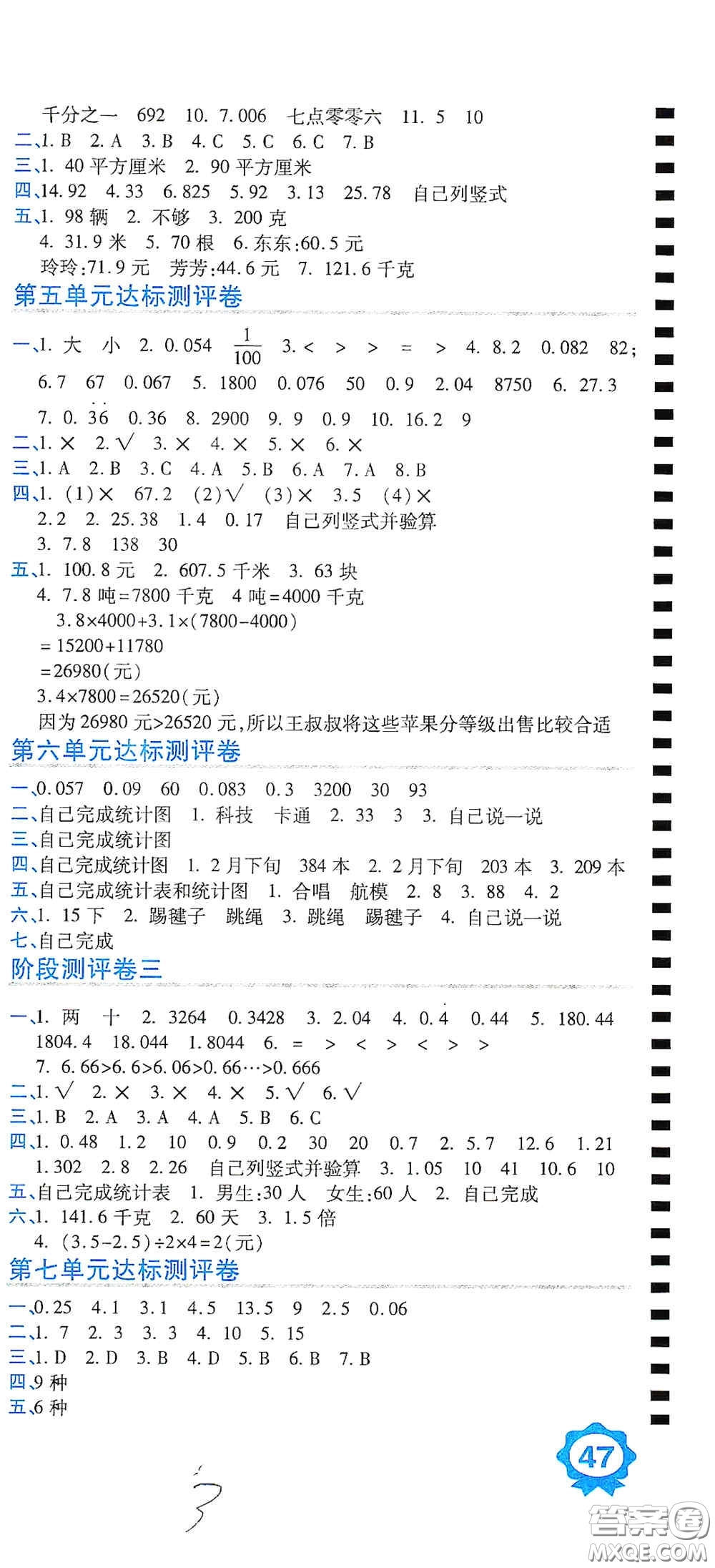 開明出版社2020期末100分沖刺卷五年級(jí)數(shù)學(xué)上冊(cè)JS版答案