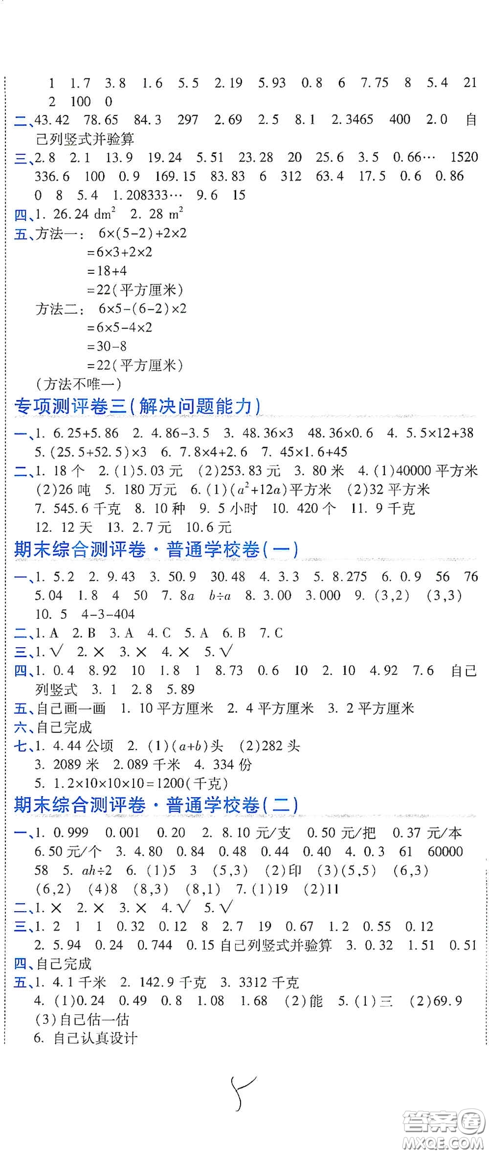 開明出版社2020期末100分沖刺卷五年級(jí)數(shù)學(xué)上冊(cè)JS版答案