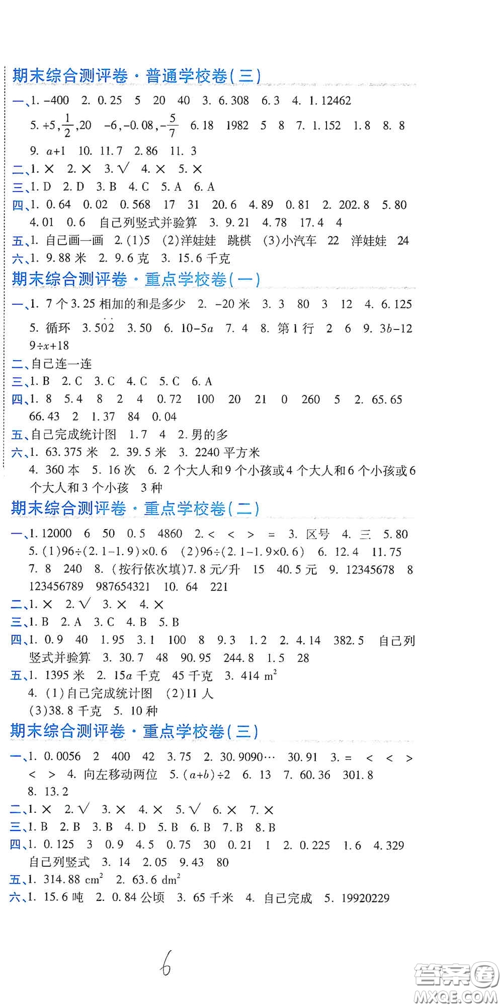 開明出版社2020期末100分沖刺卷五年級(jí)數(shù)學(xué)上冊(cè)JS版答案