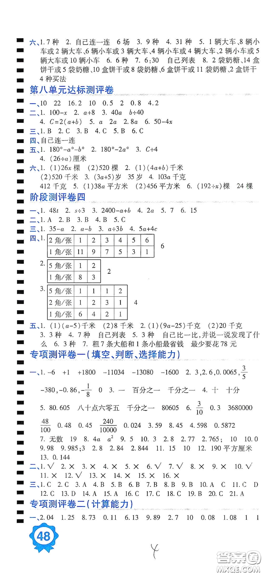 開明出版社2020期末100分沖刺卷五年級(jí)數(shù)學(xué)上冊(cè)JS版答案