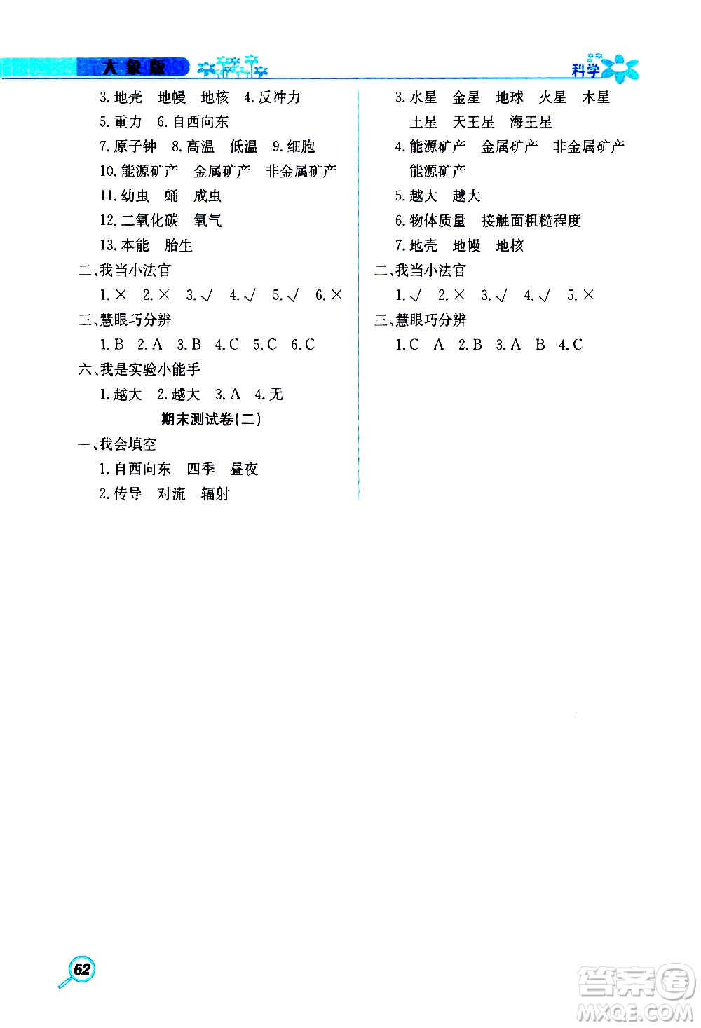 湖南教育出版社2020年新課堂同步練科學(xué)五年級上冊大象版參考答案