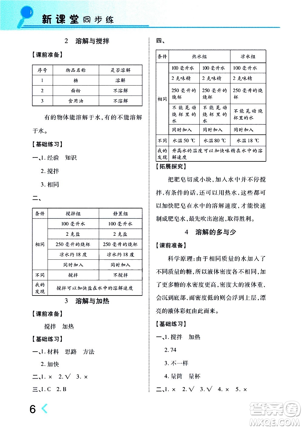 湖南教育出版社2020年新課堂同步練科學(xué)三年級(jí)上冊(cè)大象版參考答案