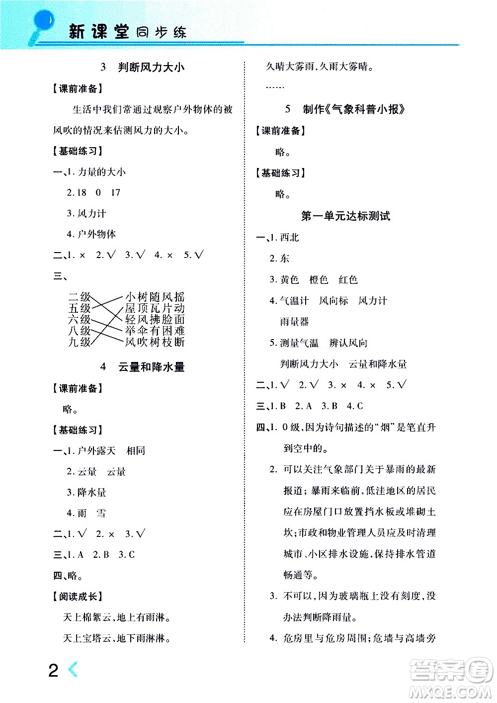 湖南教育出版社2020年新課堂同步練科學(xué)三年級(jí)上冊(cè)大象版參考答案