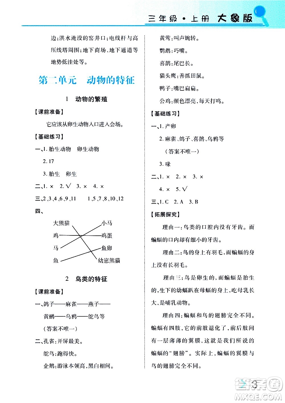 湖南教育出版社2020年新課堂同步練科學(xué)三年級(jí)上冊(cè)大象版參考答案