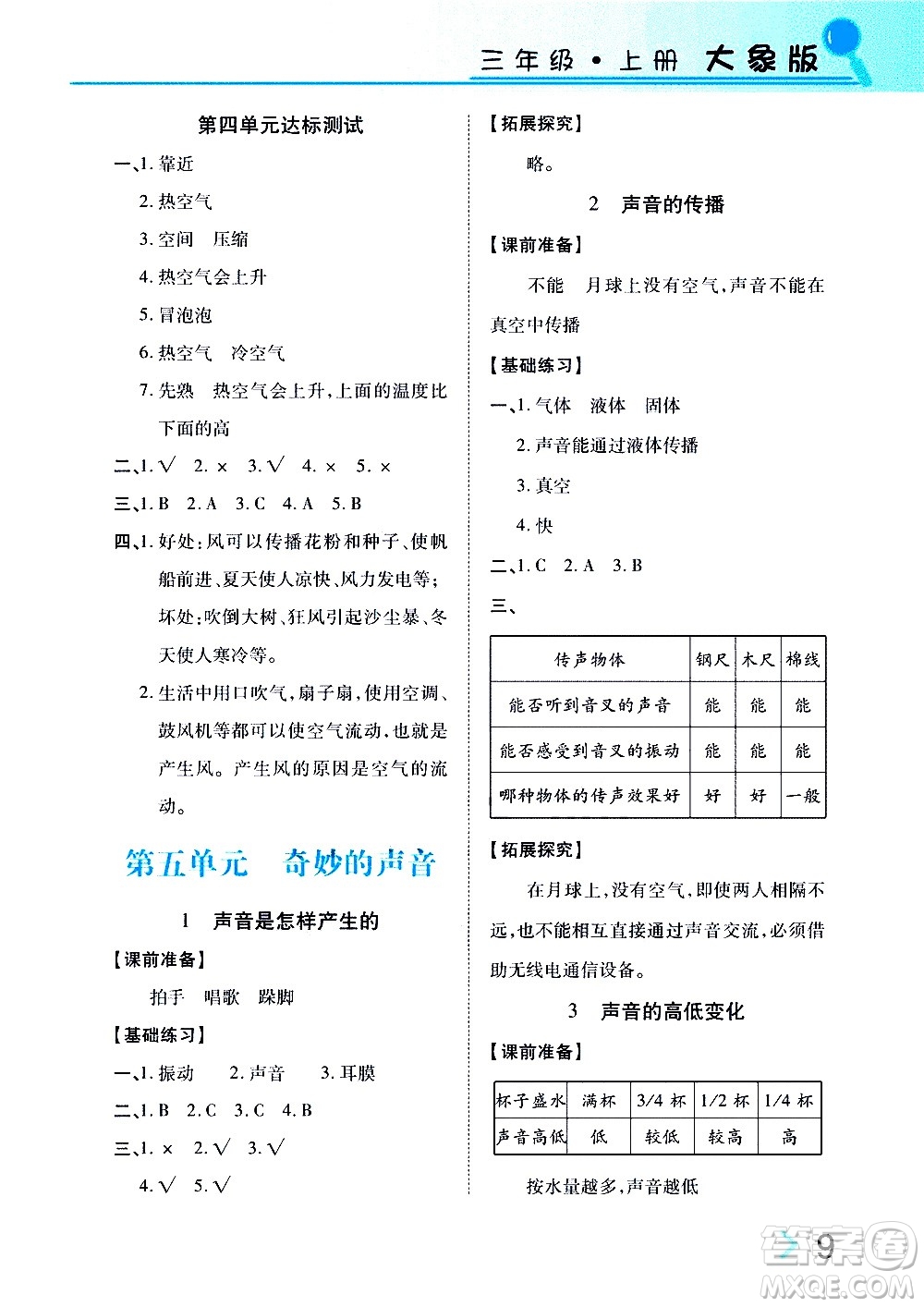 湖南教育出版社2020年新課堂同步練科學(xué)三年級(jí)上冊(cè)大象版參考答案