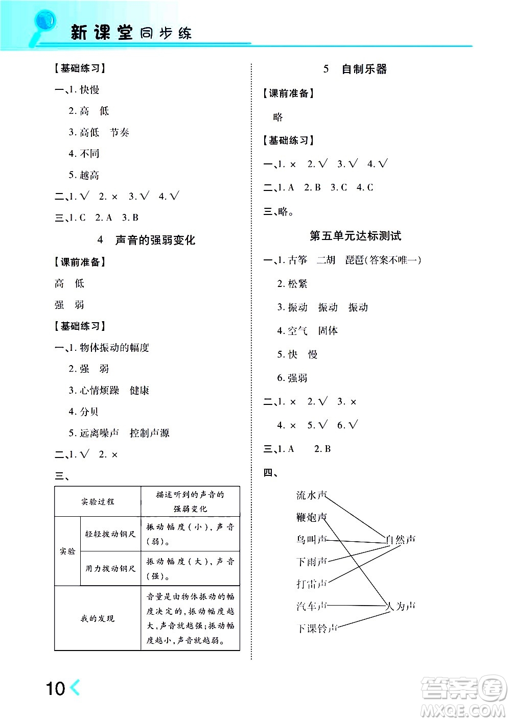 湖南教育出版社2020年新課堂同步練科學(xué)三年級(jí)上冊(cè)大象版參考答案