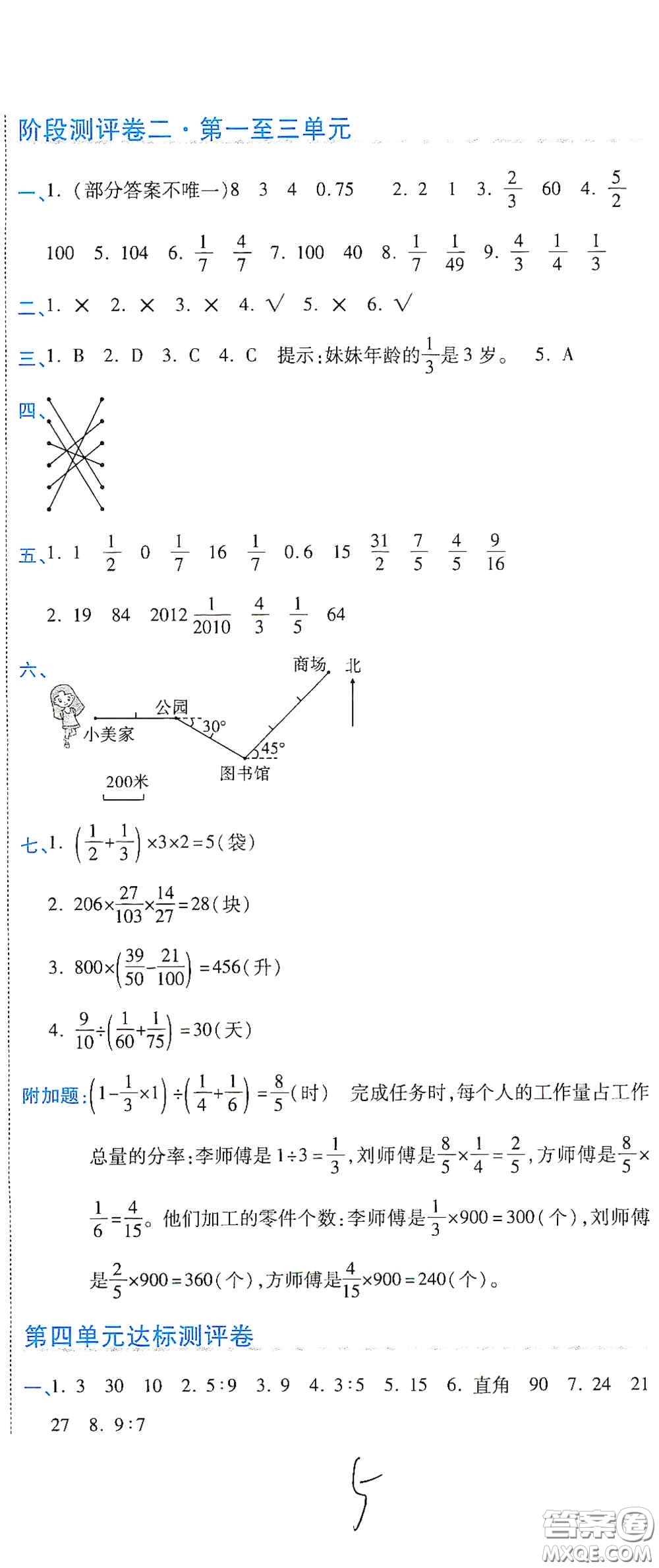 開明出版社2020期末100分沖刺卷六年級數(shù)學(xué)上冊人教版答案