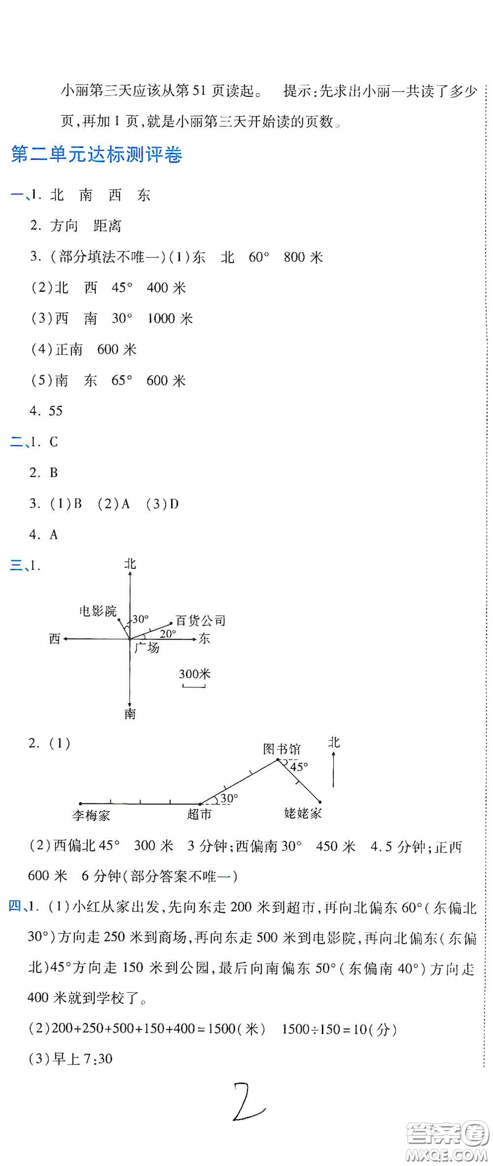 開明出版社2020期末100分沖刺卷六年級數(shù)學(xué)上冊人教版答案