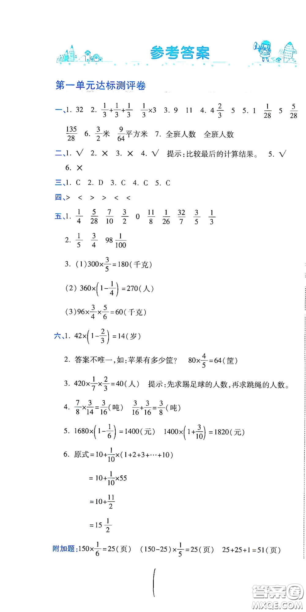 開明出版社2020期末100分沖刺卷六年級數(shù)學(xué)上冊人教版答案