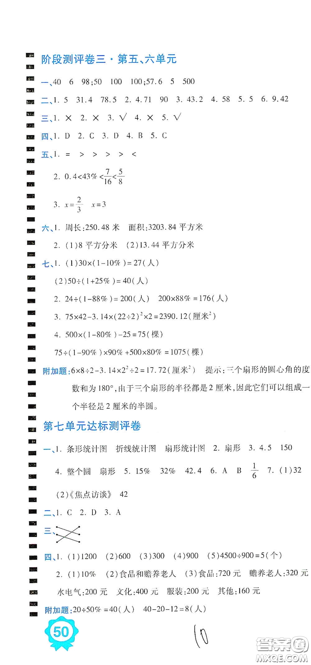 開明出版社2020期末100分沖刺卷六年級數(shù)學(xué)上冊人教版答案