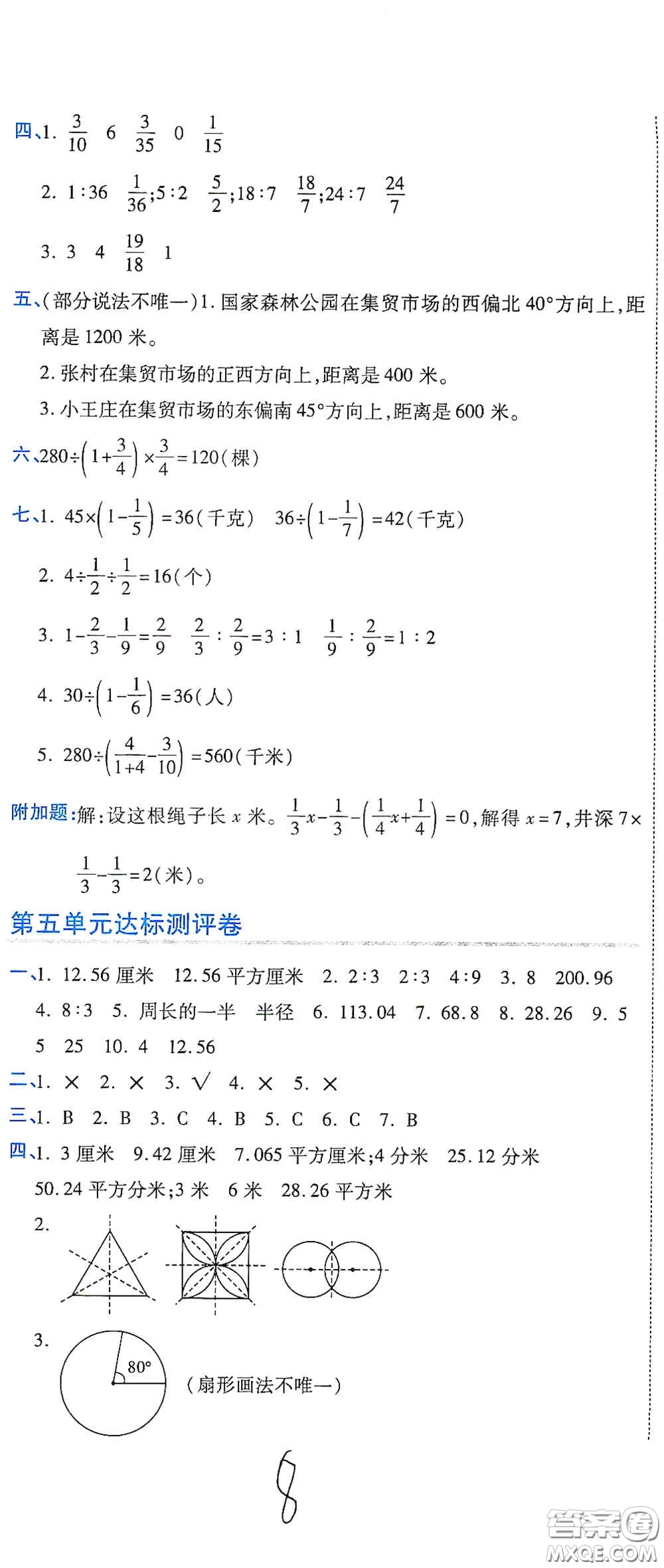 開明出版社2020期末100分沖刺卷六年級數(shù)學(xué)上冊人教版答案