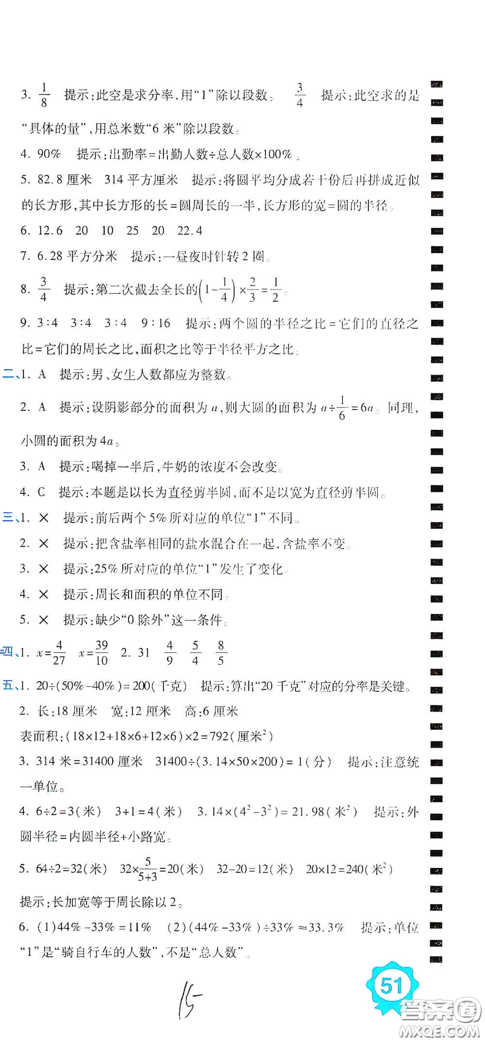 開明出版社2020期末100分沖刺卷六年級數(shù)學(xué)上冊人教版答案