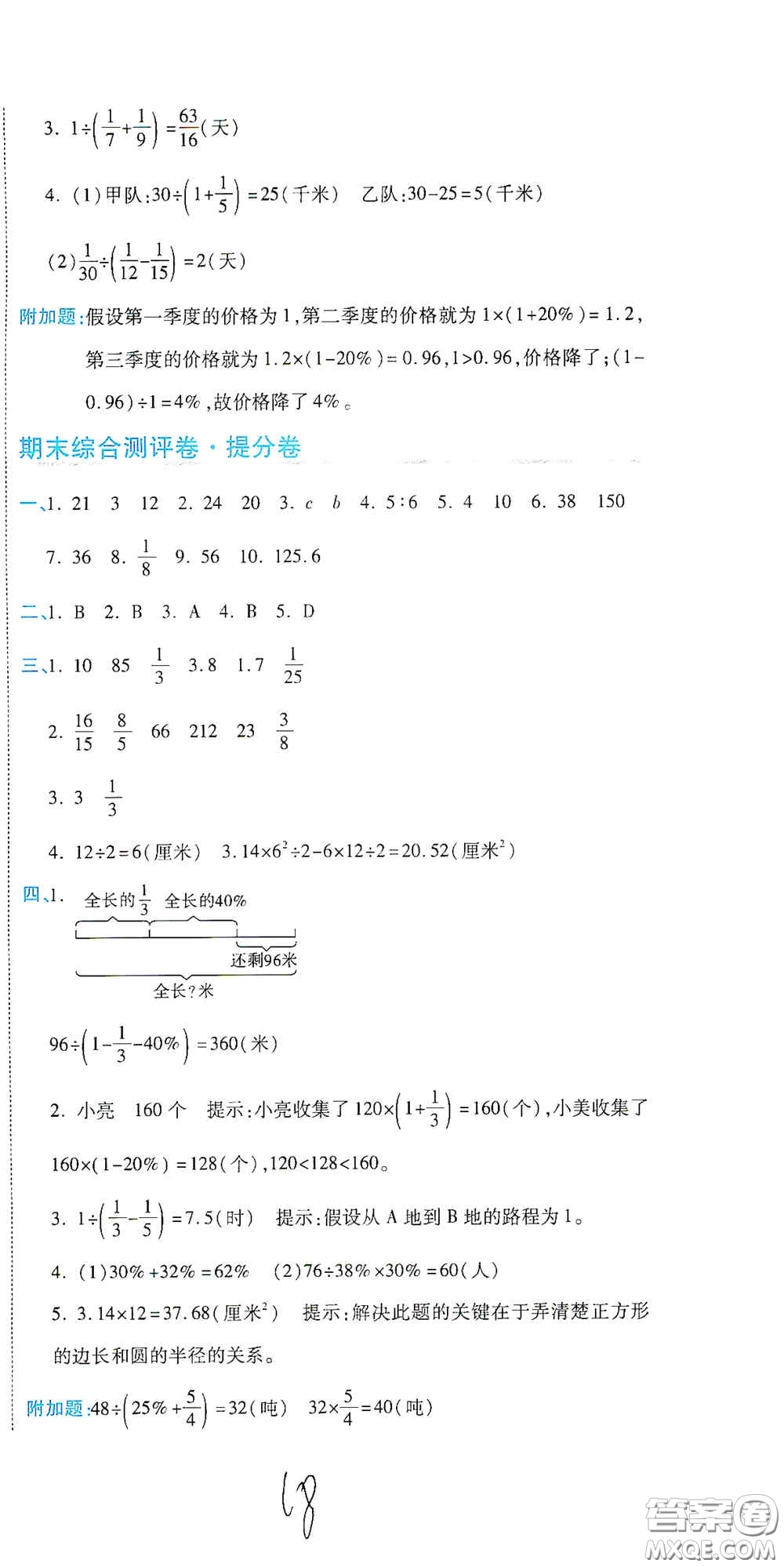 開明出版社2020期末100分沖刺卷六年級數(shù)學(xué)上冊人教版答案